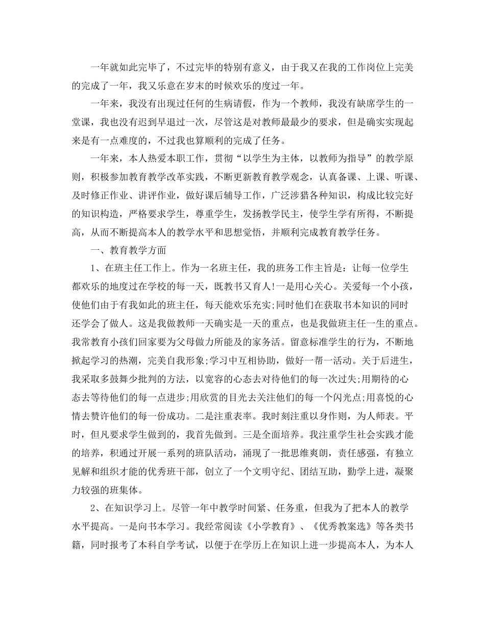 2021年工作参考总结学校教师第三季度工作参考总结_第3页