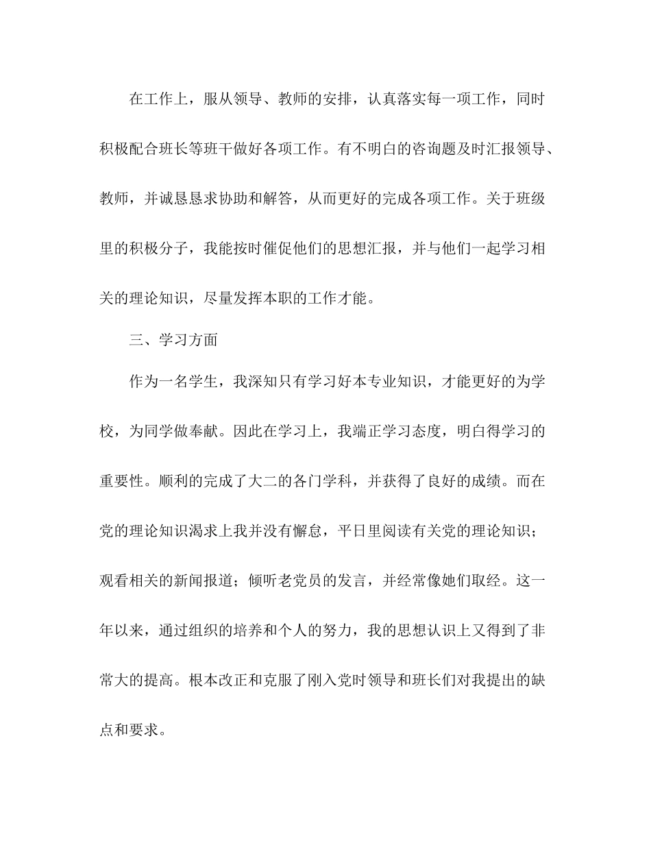 大学团支书个人年终参考总结（通用）_第2页