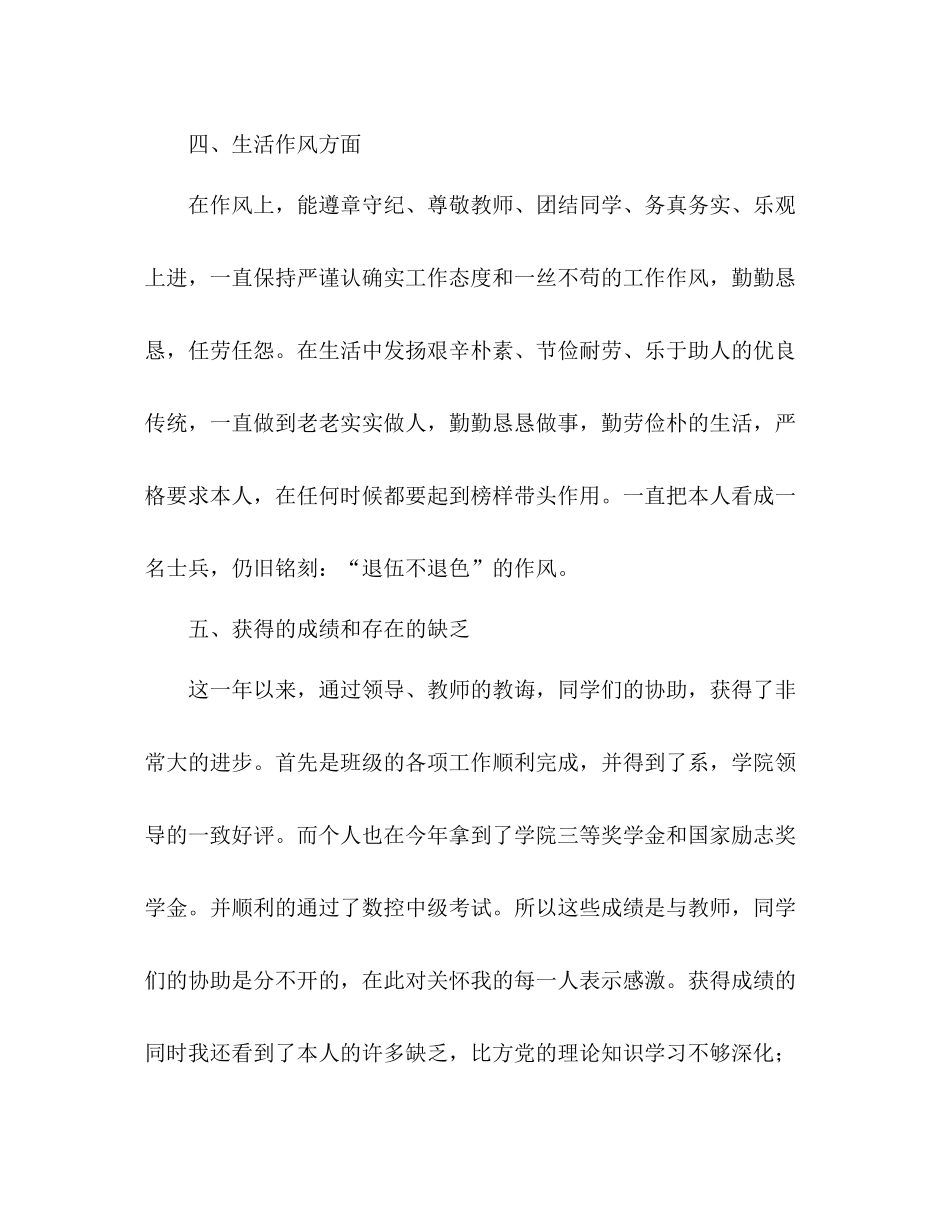 大学团支书个人年终参考总结（通用）_第3页