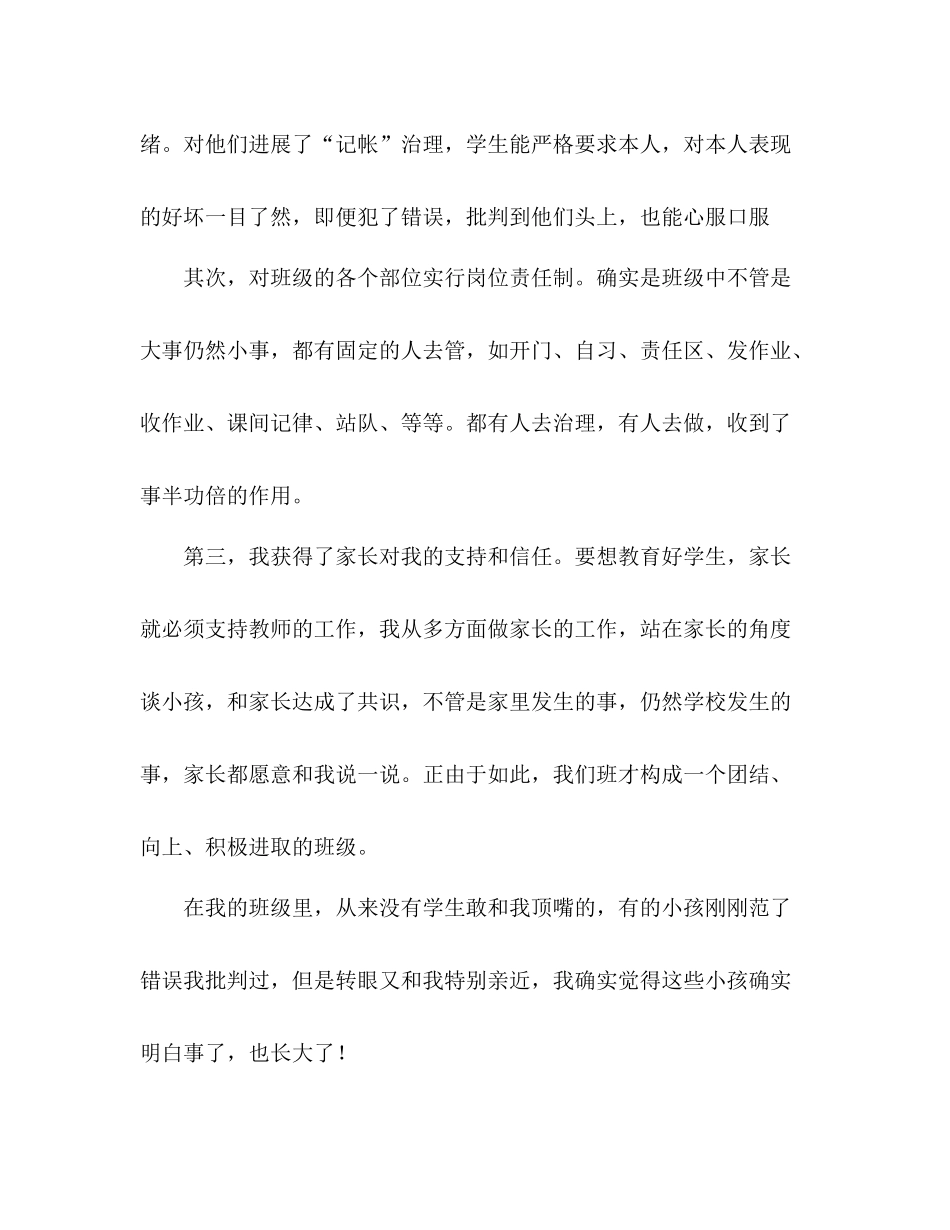小学五年级下学期班主任工作参考总结范文_第2页