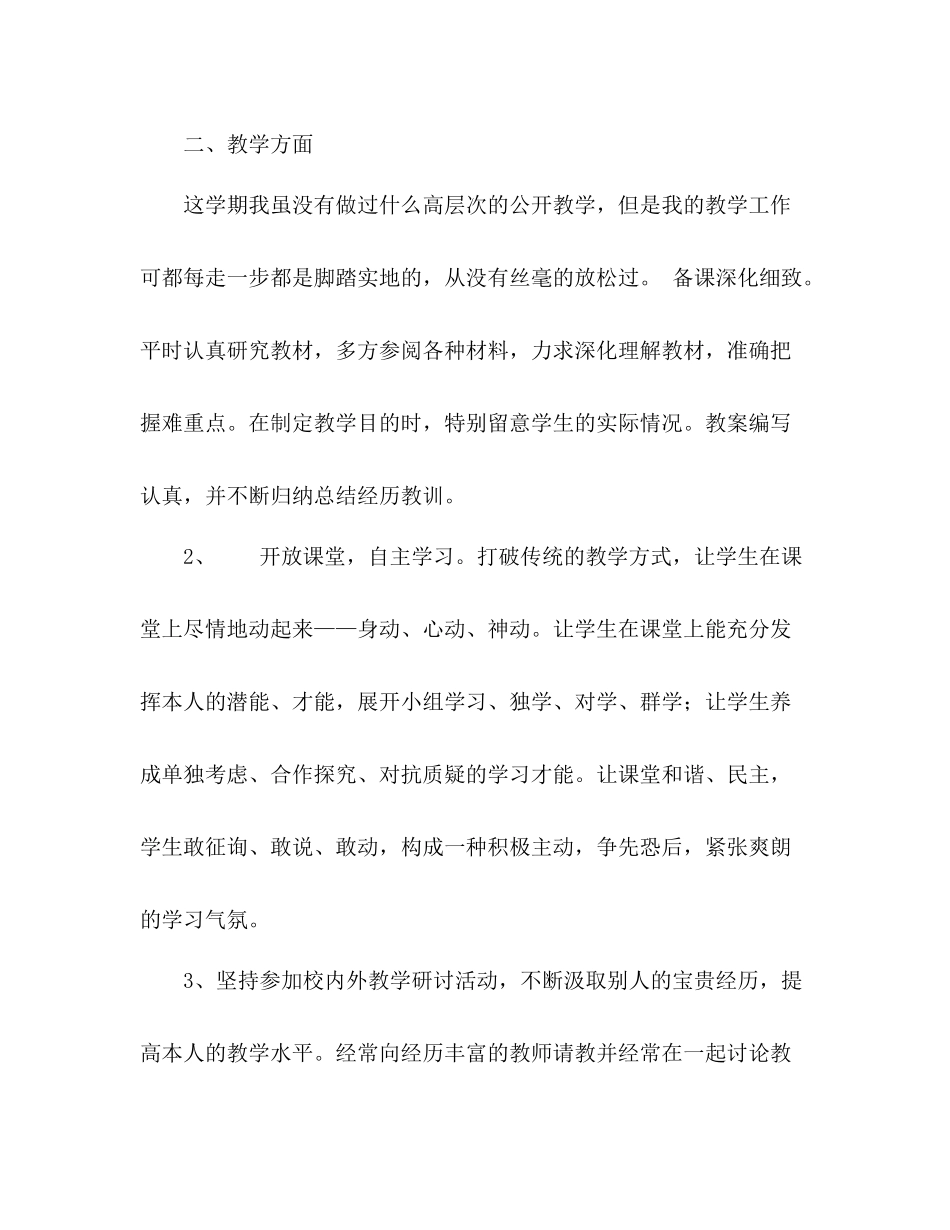 小学五年级下学期班主任工作参考总结范文_第3页