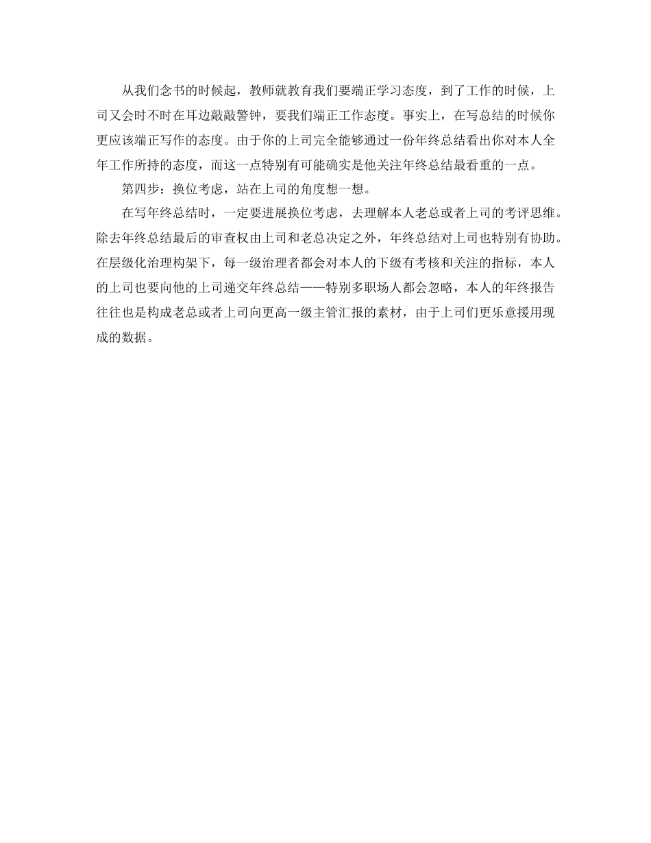 工作参考总结格式轻松四步帮你搞掂年终参考总结_第2页