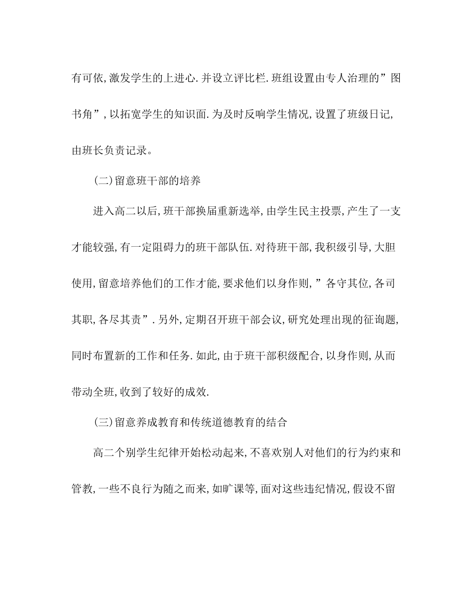 2021年12月高二班主任学期个人工作参考总结_第2页