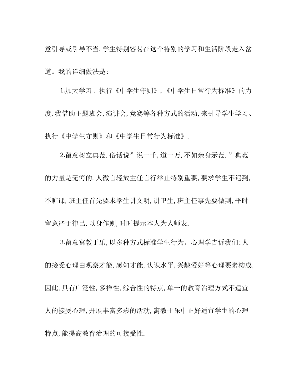 2021年12月高二班主任学期个人工作参考总结_第3页