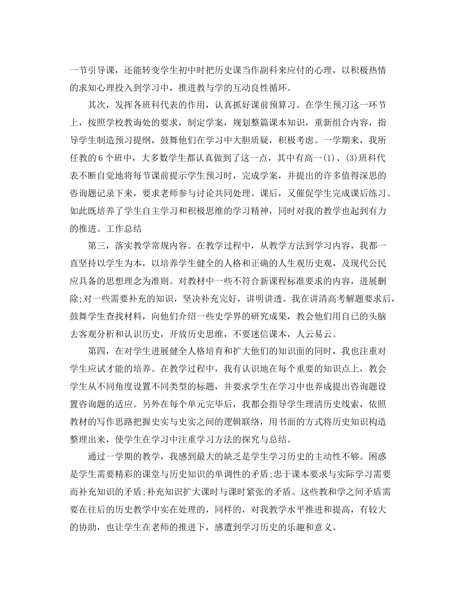 2021年度工作参考总结高一历史教师年度考核个人参考总结范文_第2页