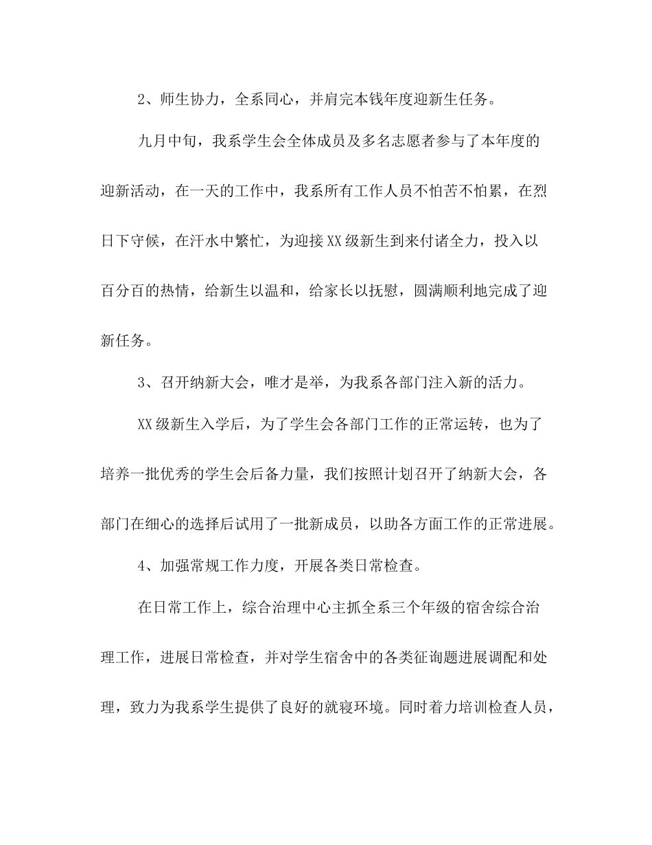 —2021年度大学院系学生会工作参考总结_第2页