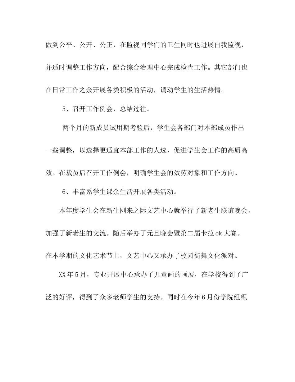—2021年度大学院系学生会工作参考总结_第3页