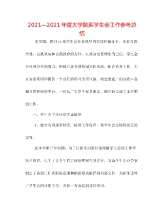 —2021年度大学院系学生会工作参考总结