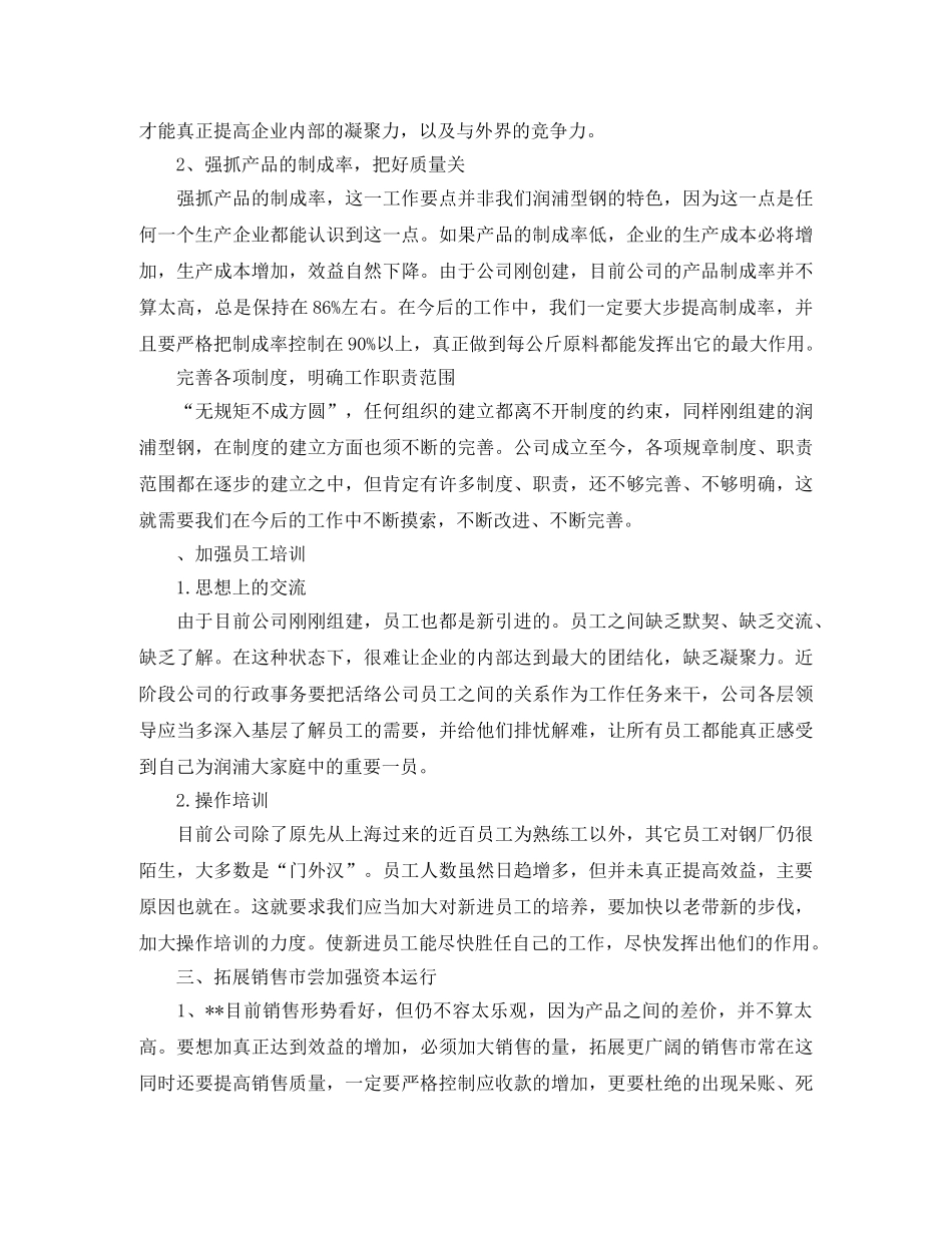 公司下半年的工作计划 _第2页
