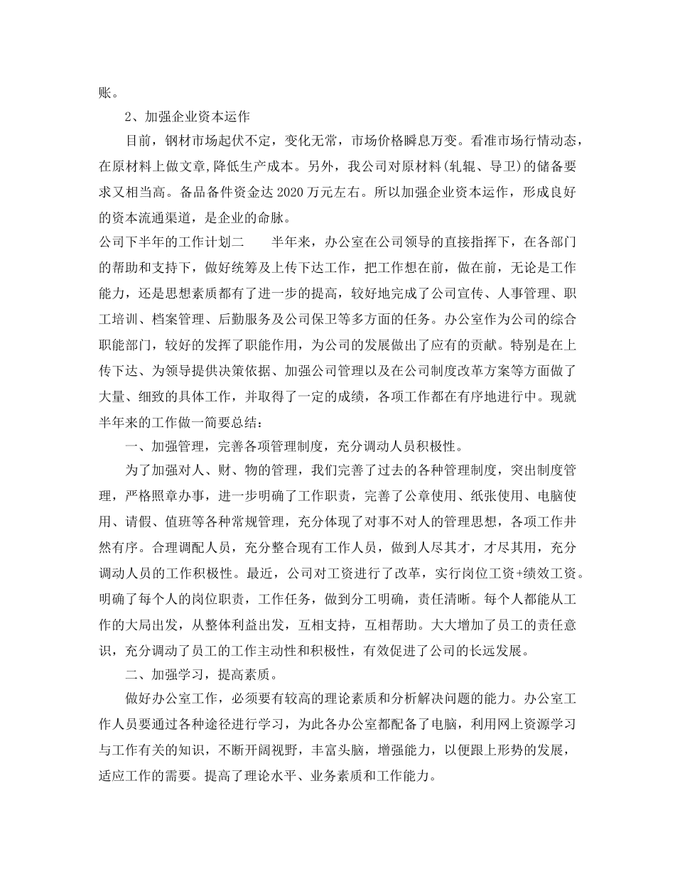 公司下半年的工作计划 _第3页
