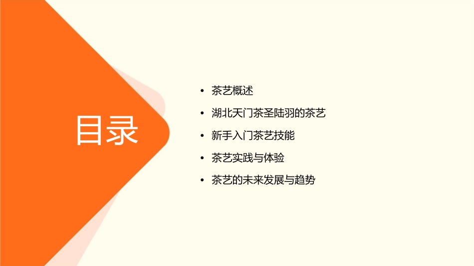 讲座茶艺技能湖北天门茶圣陆羽的故乡新手入门知识概要课件_第2页