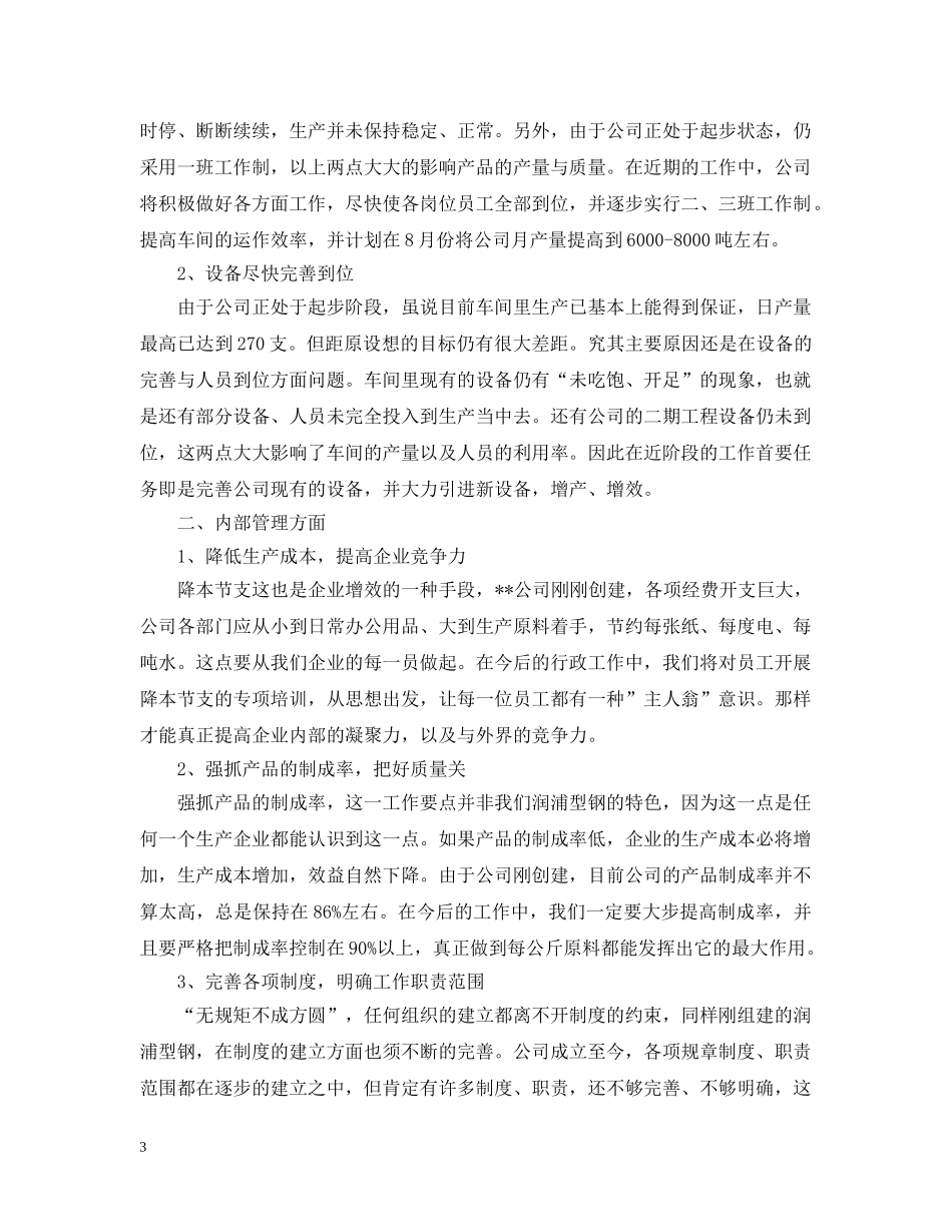 公司下半年的工作计划样本 _第3页