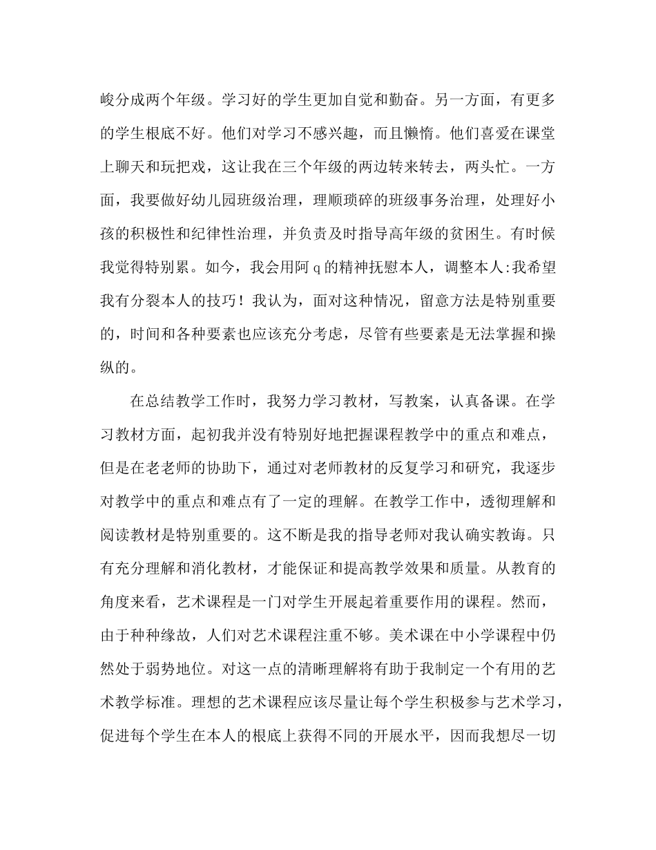 教师试用期工作参考总结两篇（通用）_第2页