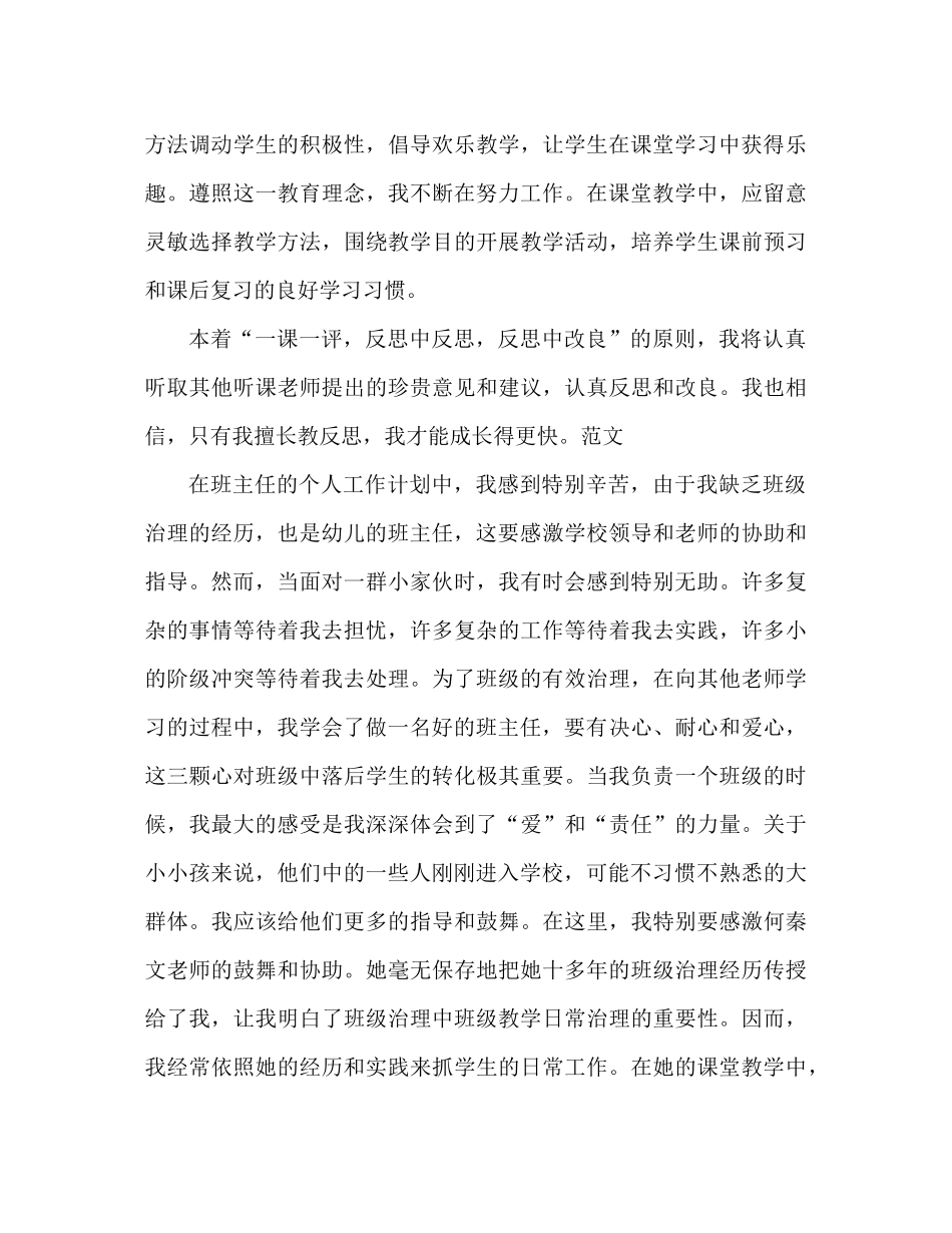 教师试用期工作参考总结两篇（通用）_第3页