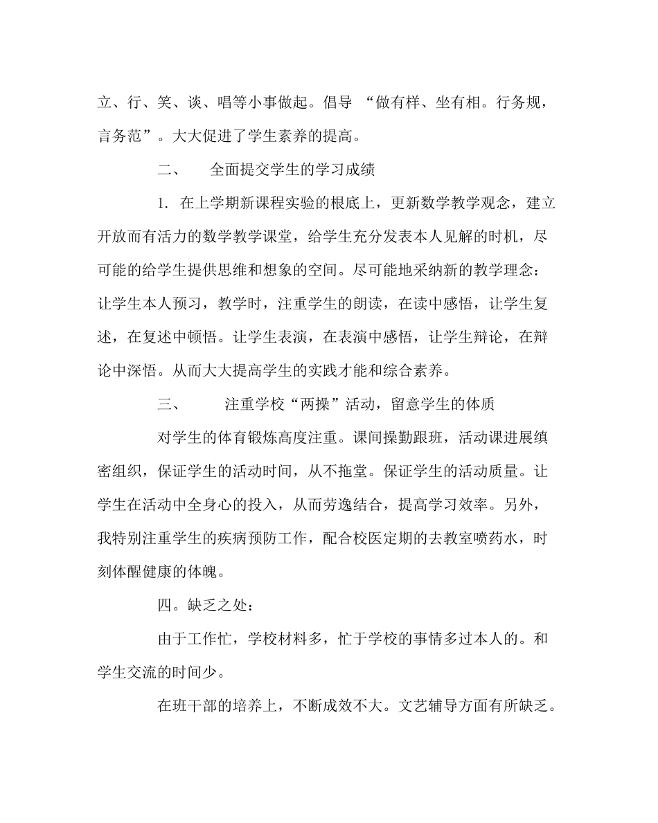 班主任工作范文132班班主任工作总结_第2页