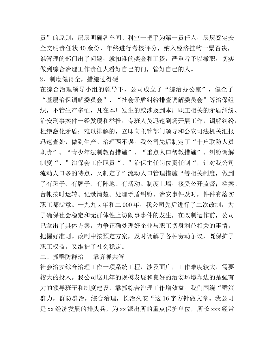公司上半年综合治理工作总结 _第2页