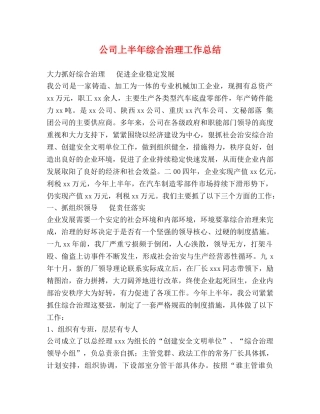 公司上半年综合治理工作总结 