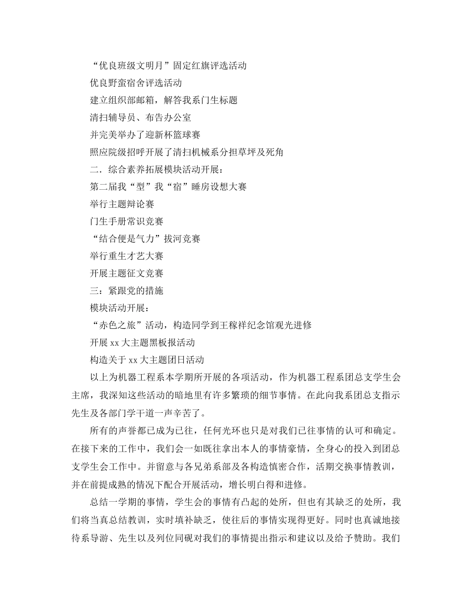 2021年学生会学期工作参考总结3篇_第2页