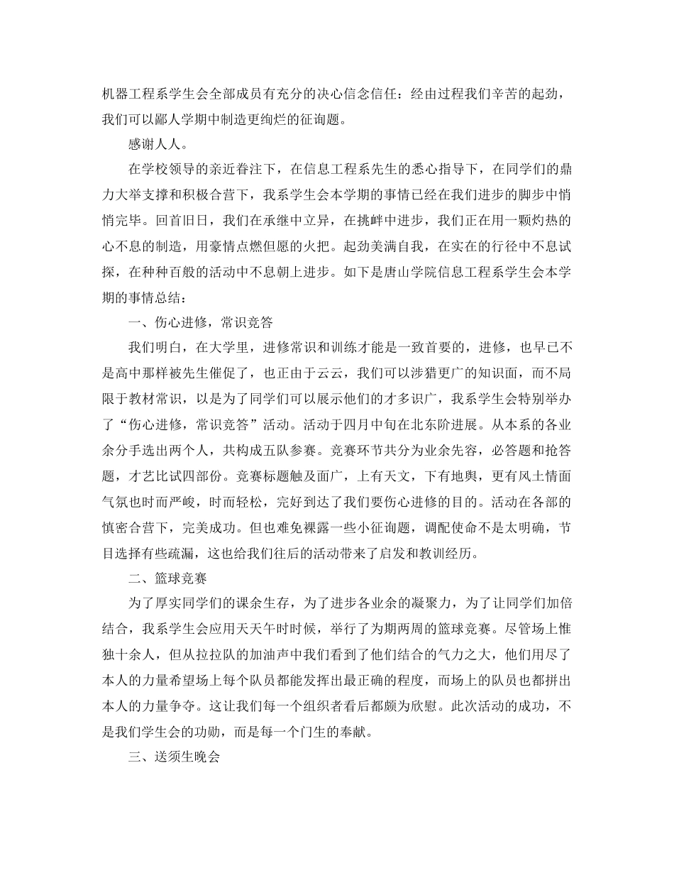 2021年学生会学期工作参考总结3篇_第3页