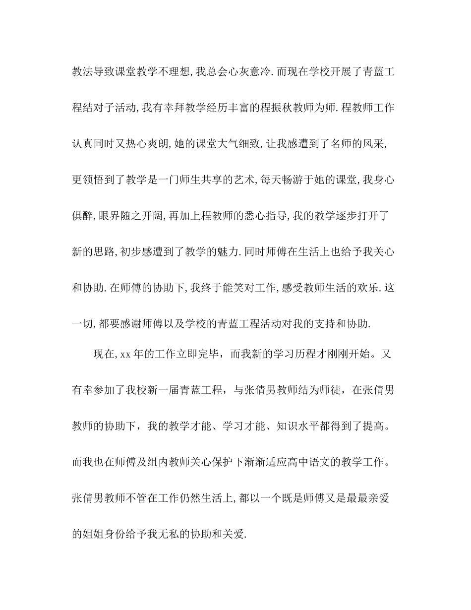 语文教师年终参考总结_第2页