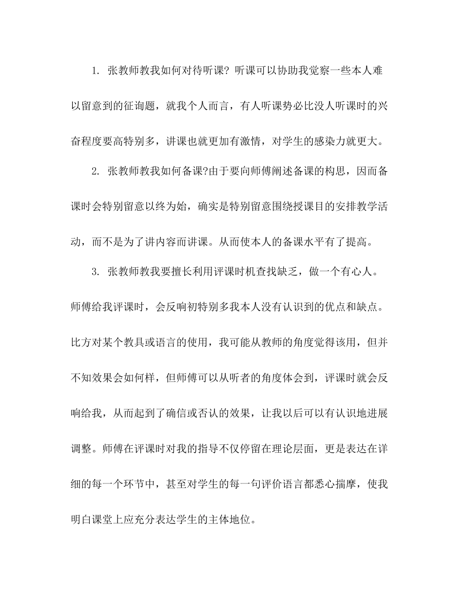 语文教师年终参考总结_第3页