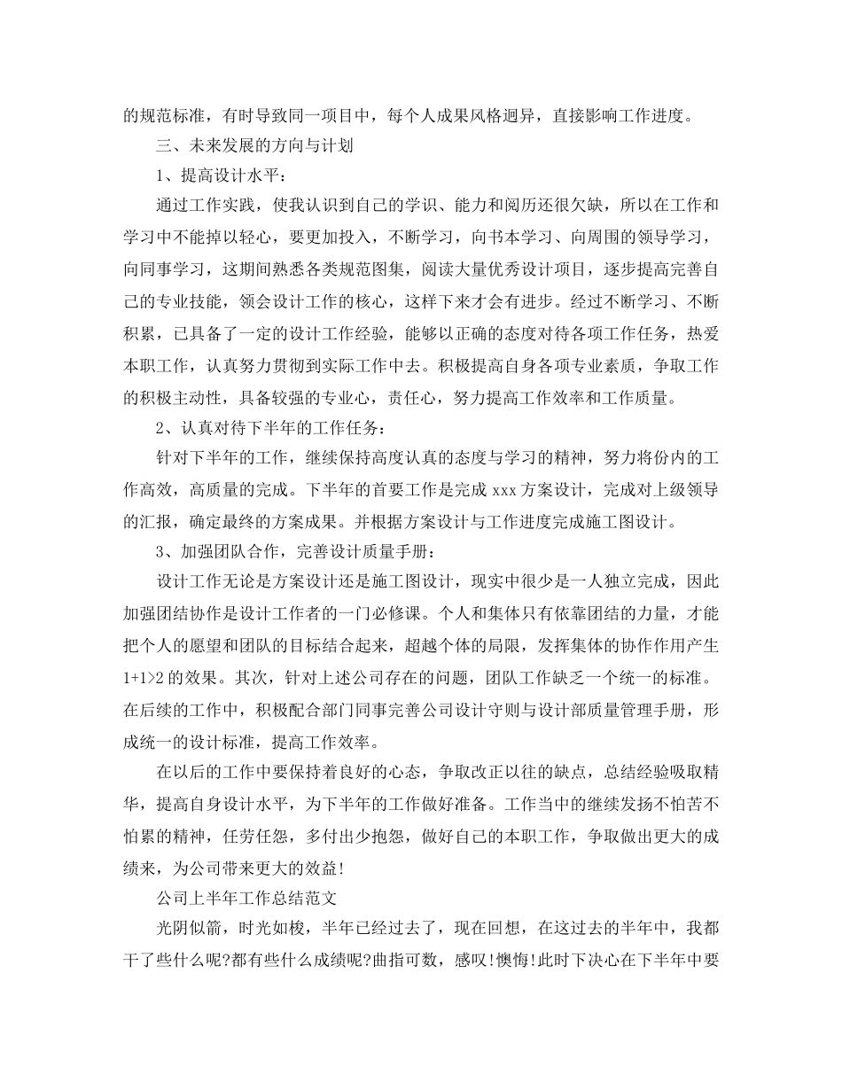 公司上半年的工作总结范文 _第2页