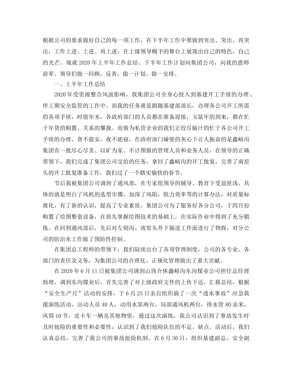 公司上半年的工作总结范文 _第3页