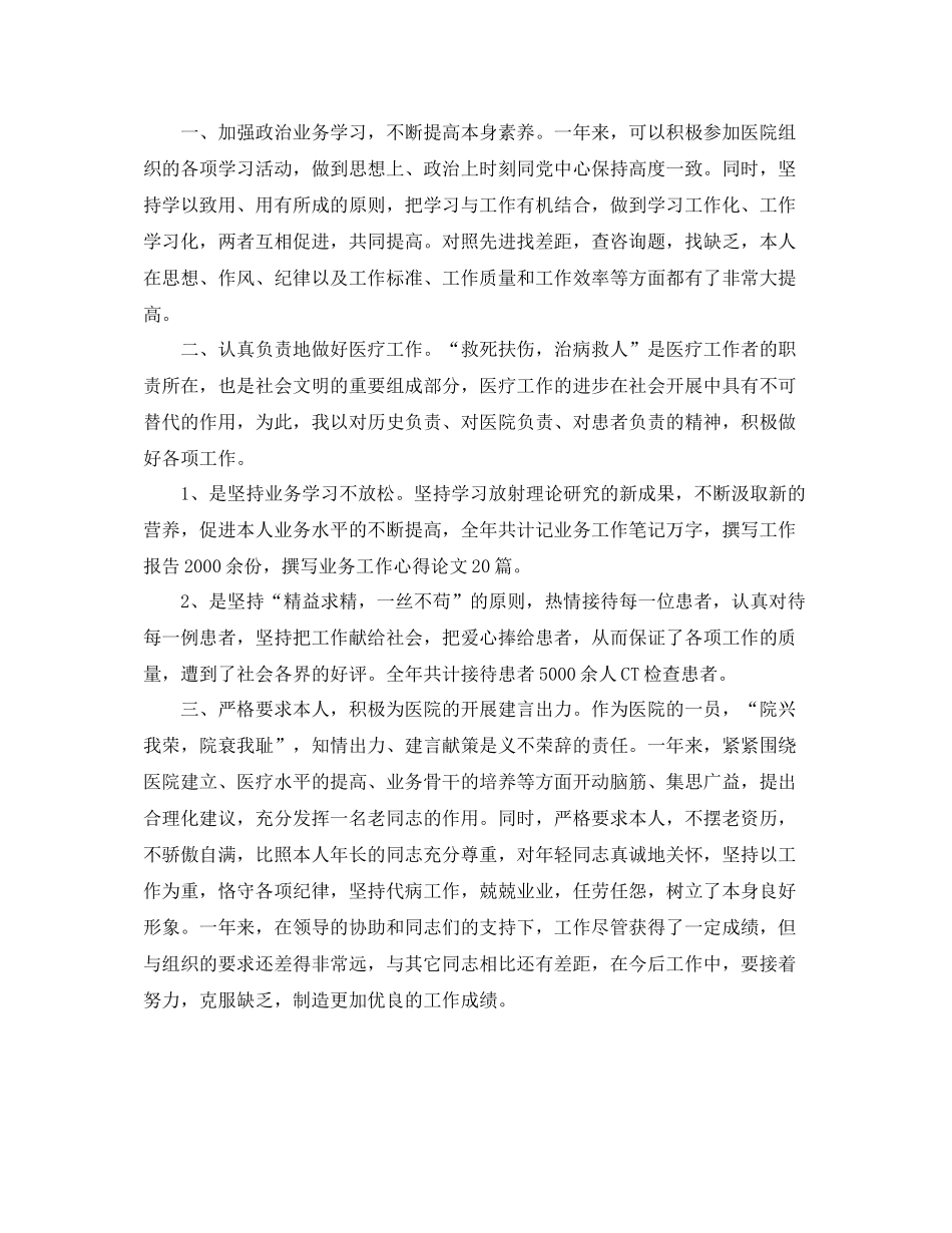 2021年度工作参考总结医师年度考核个人参考总结_第2页
