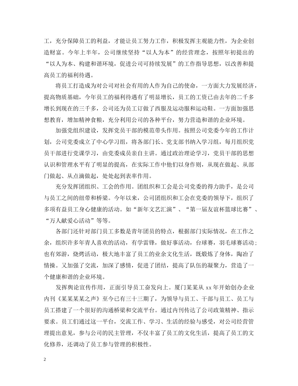 公司上半年的工作总结 _第2页