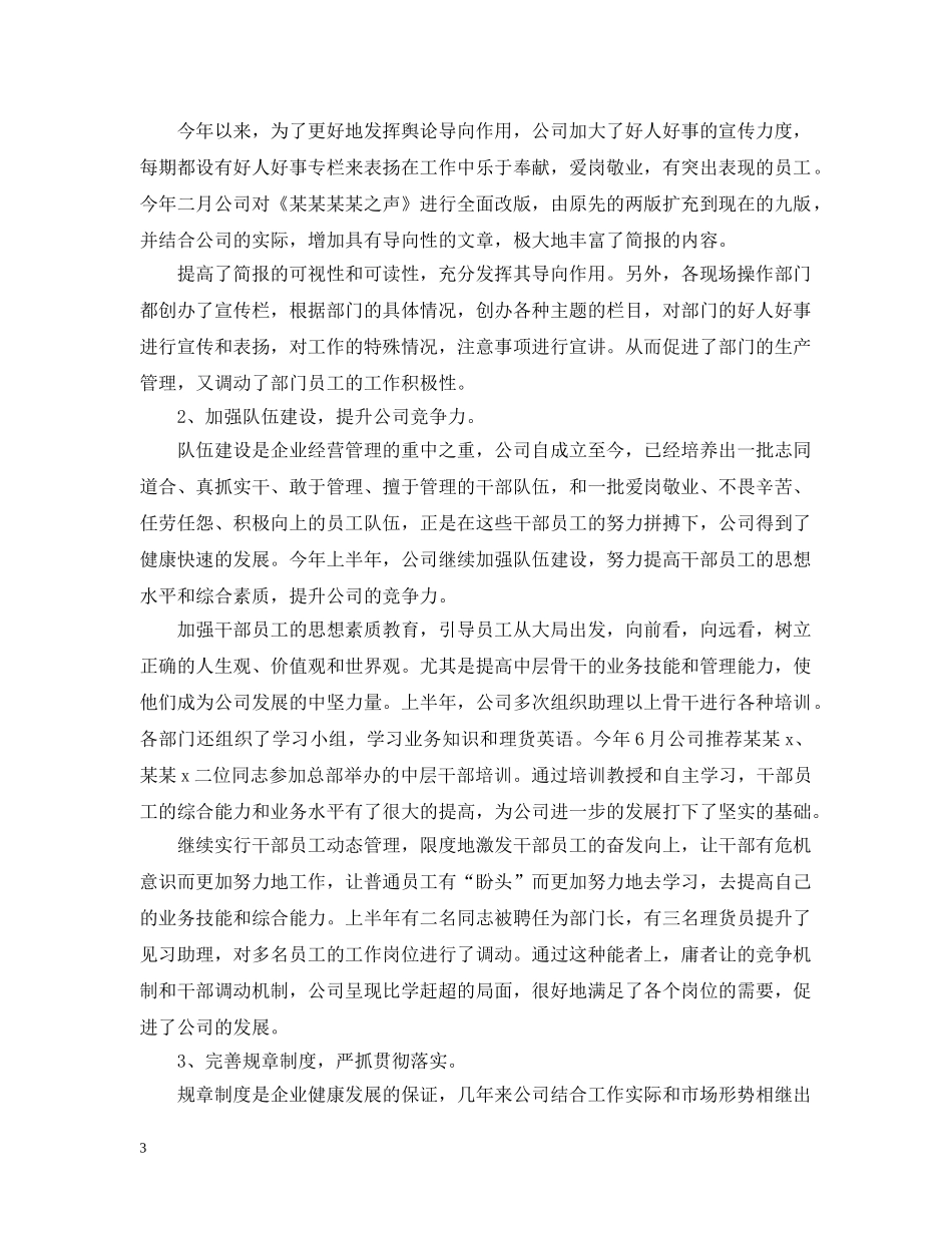 公司上半年的工作总结 _第3页