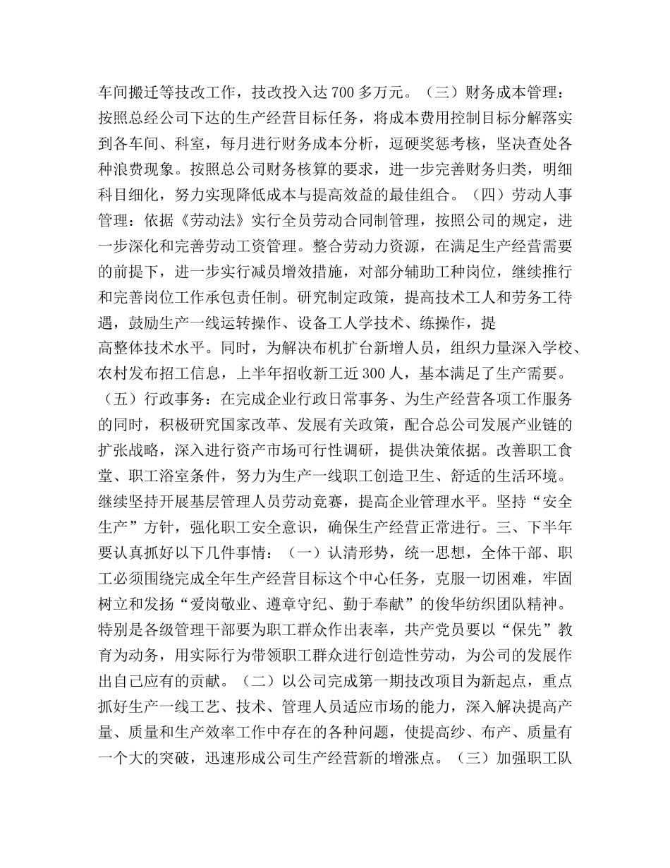 公司上半年生产经营工作总结 _第3页