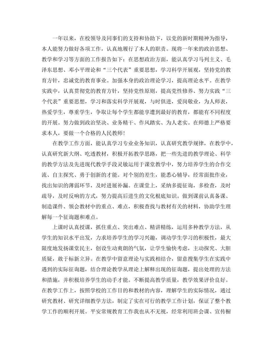 2021年工作参考总结教师年度考核个人参考总结4篇_第2页