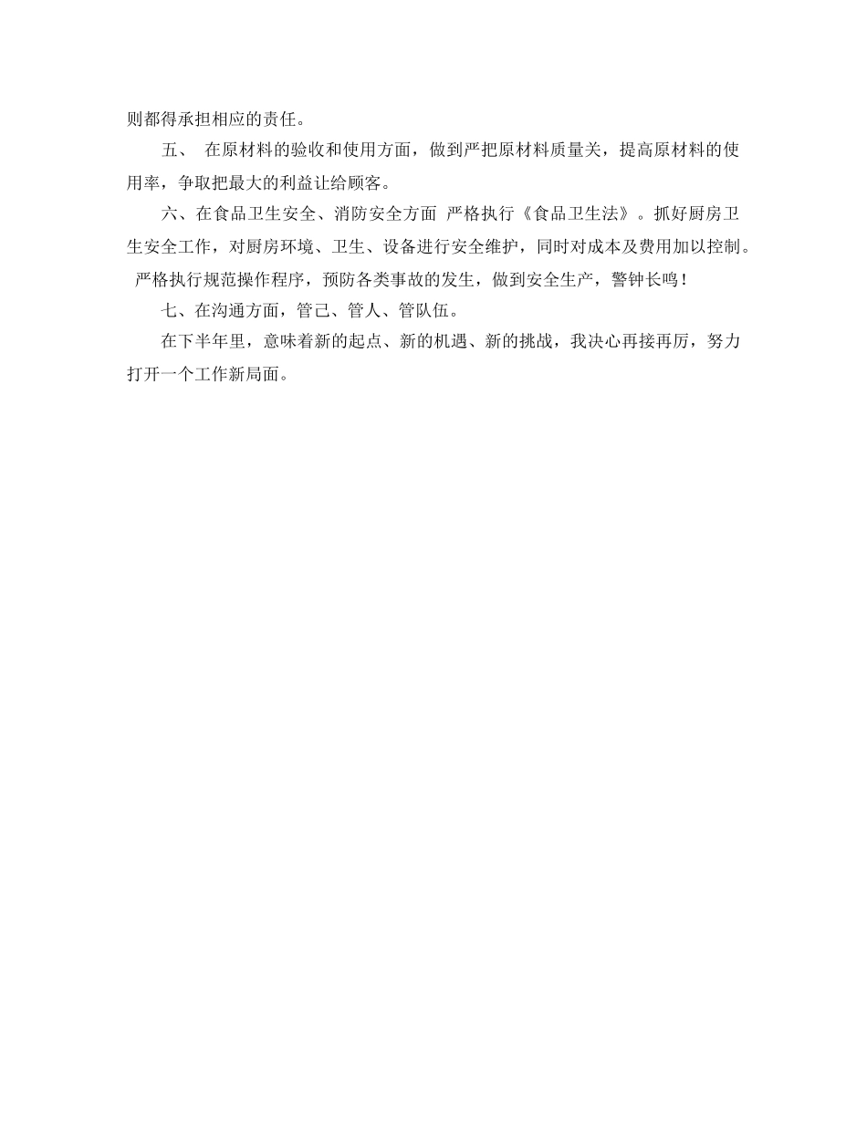 公司上半年度工作总结及计划范文 _第2页