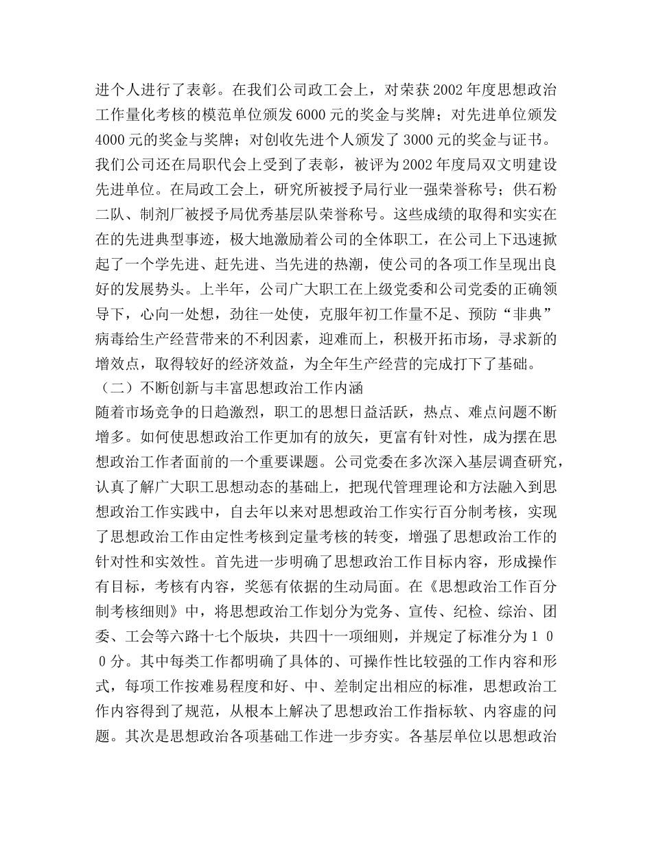 公司上半年思想政治工作总结 _第2页