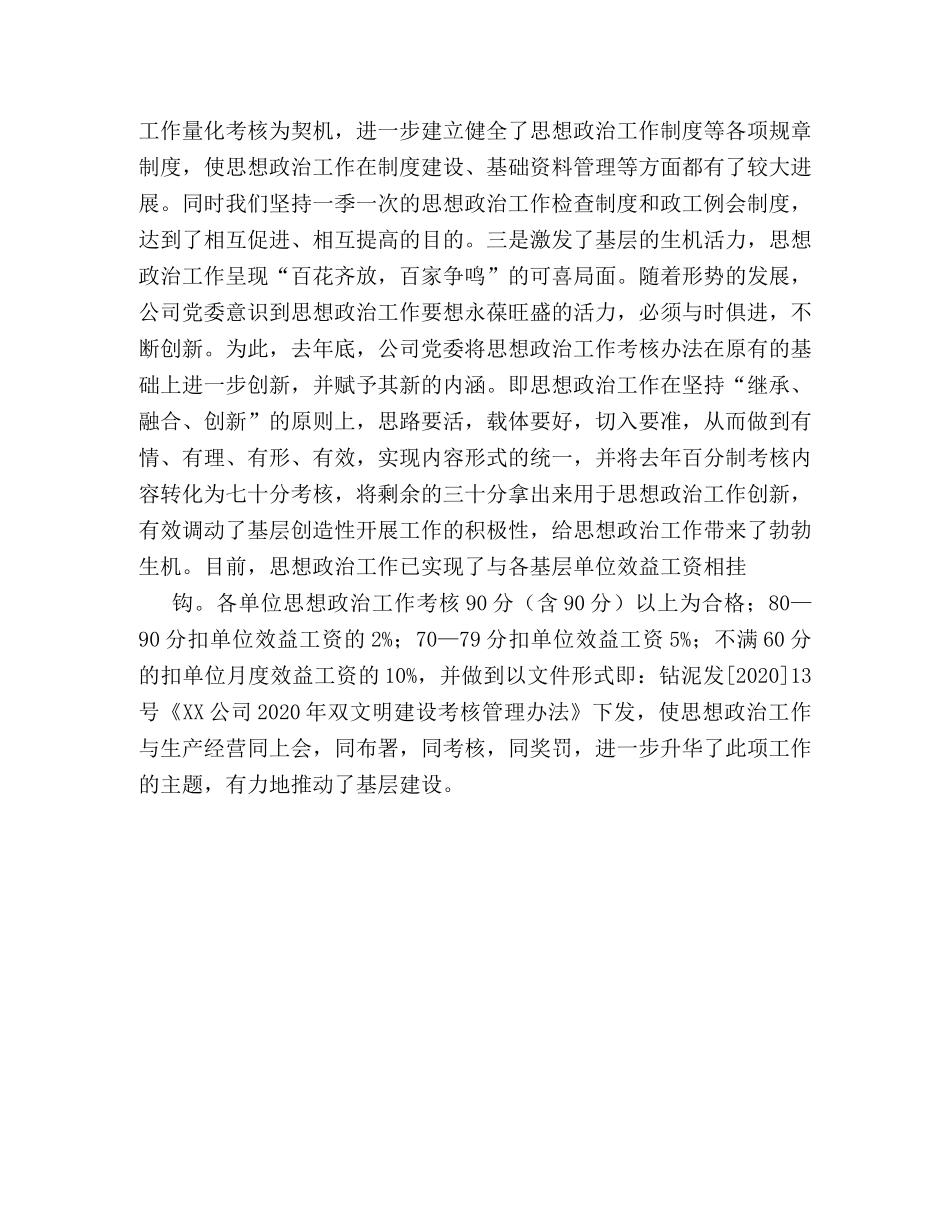 公司上半年思想政治工作总结 _第3页