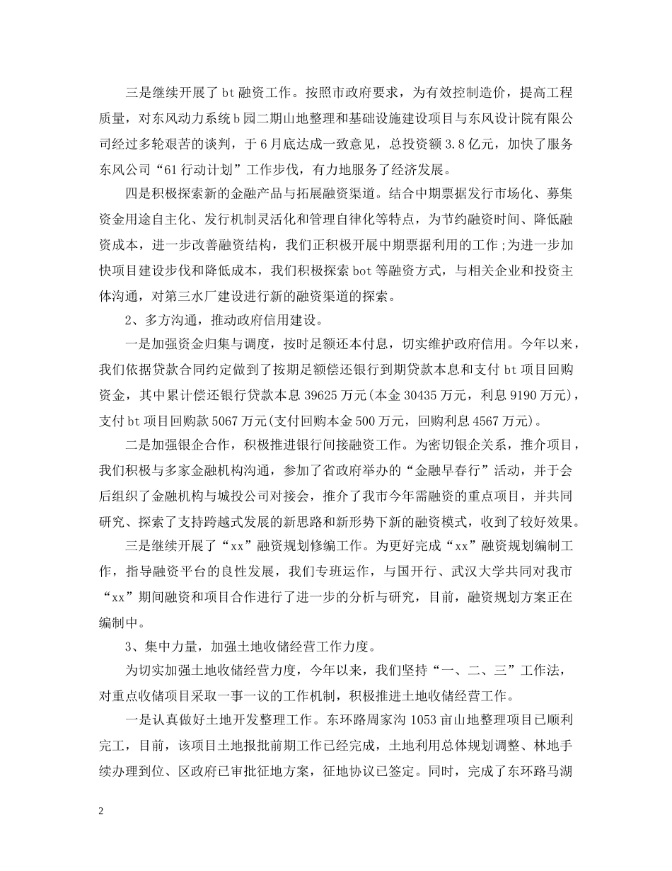 公司上半年度工作总结 _第2页