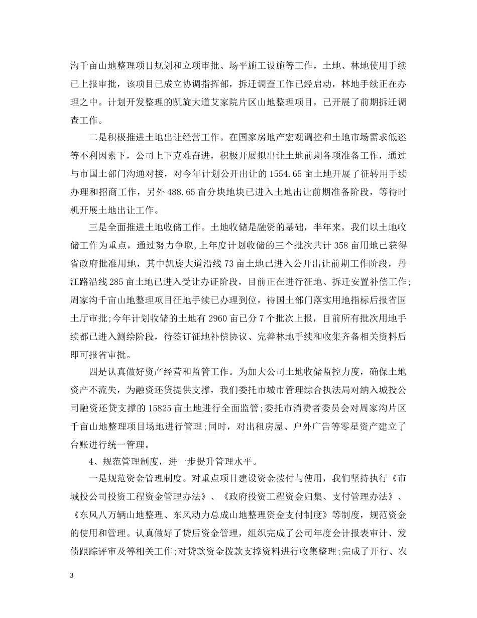 公司上半年度工作总结 _第3页