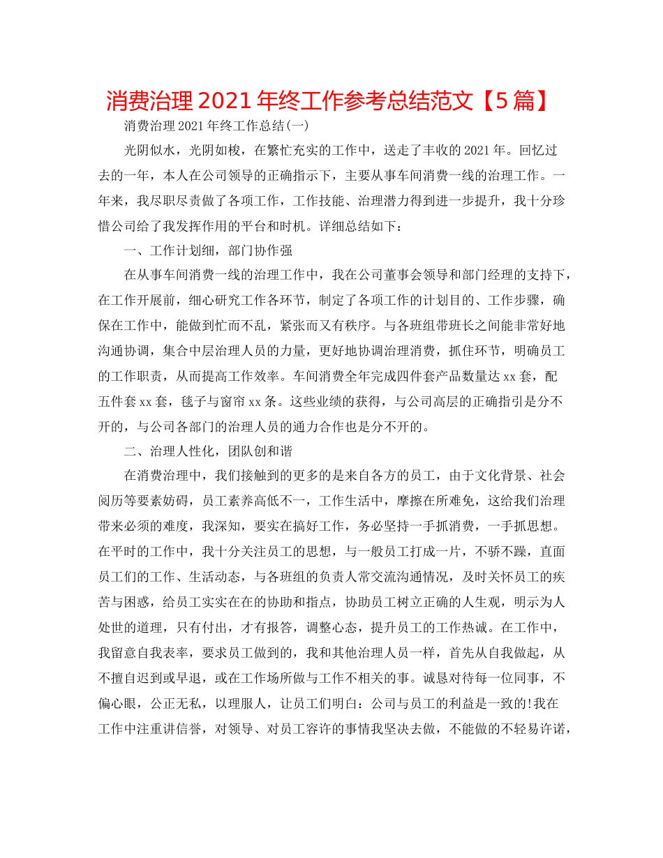 生产管理年终工作参考总结范文【5篇】_第1页