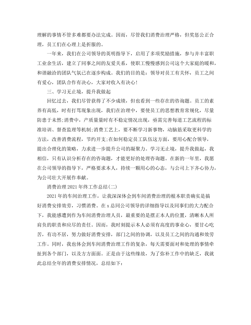 生产管理年终工作参考总结范文【5篇】_第2页