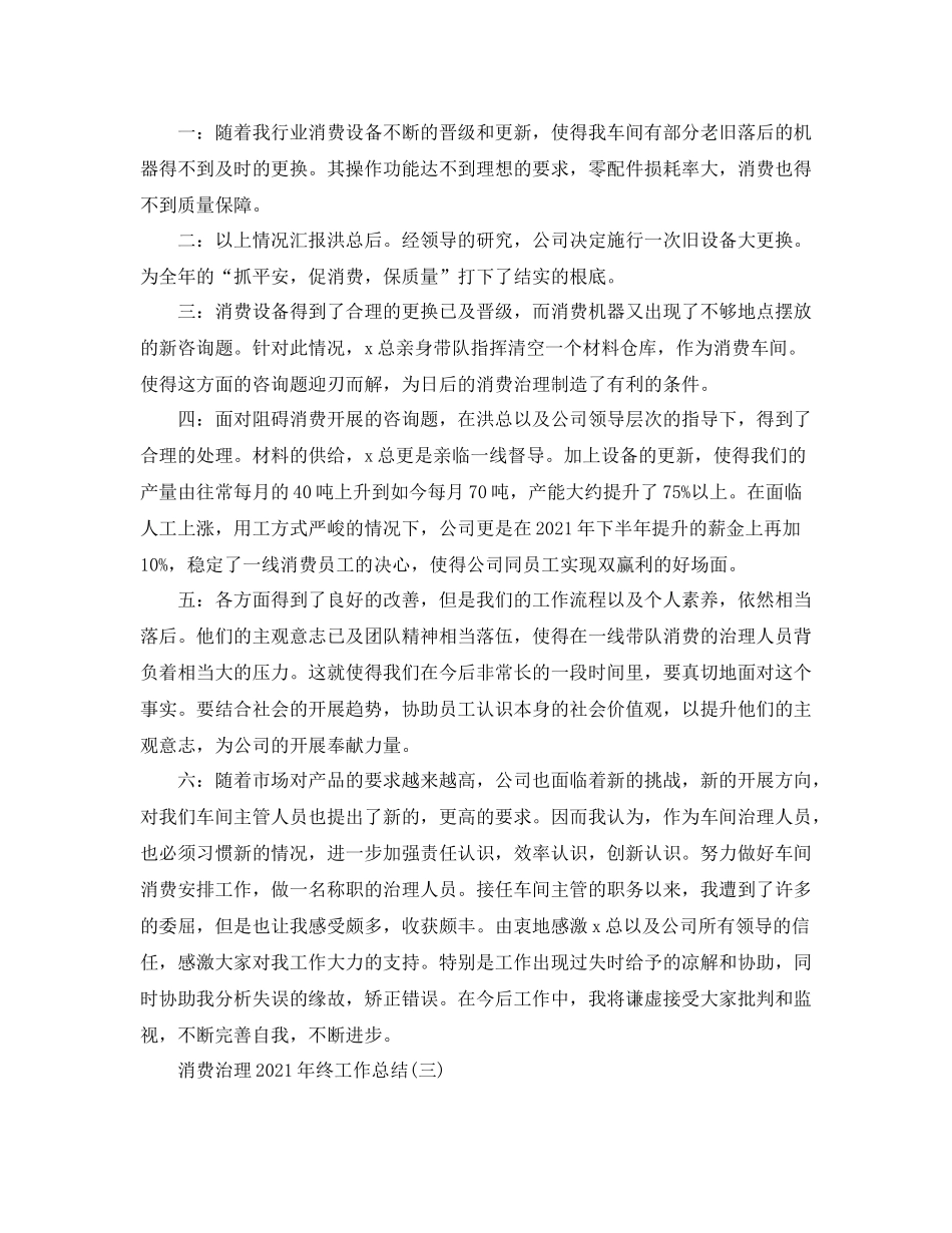 生产管理年终工作参考总结范文【5篇】_第3页