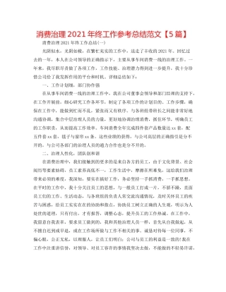 生产管理年终工作参考总结范文【5篇】