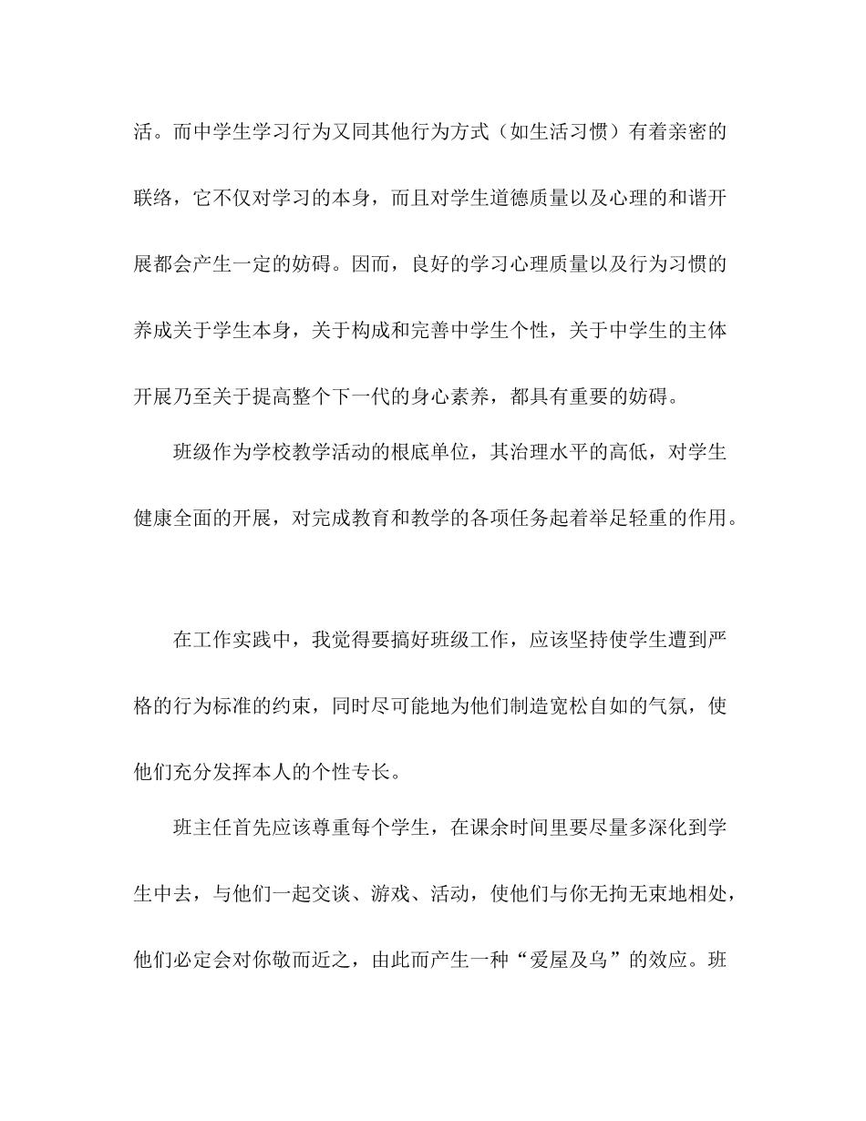 高一班下期班级老师工作参考总结（通用）_第2页