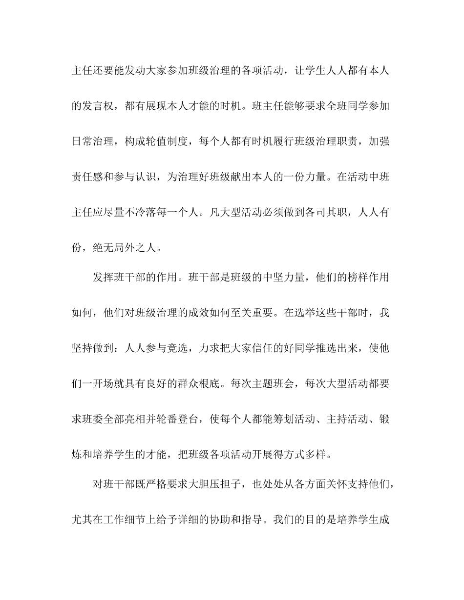 高一班下期班级老师工作参考总结（通用）_第3页