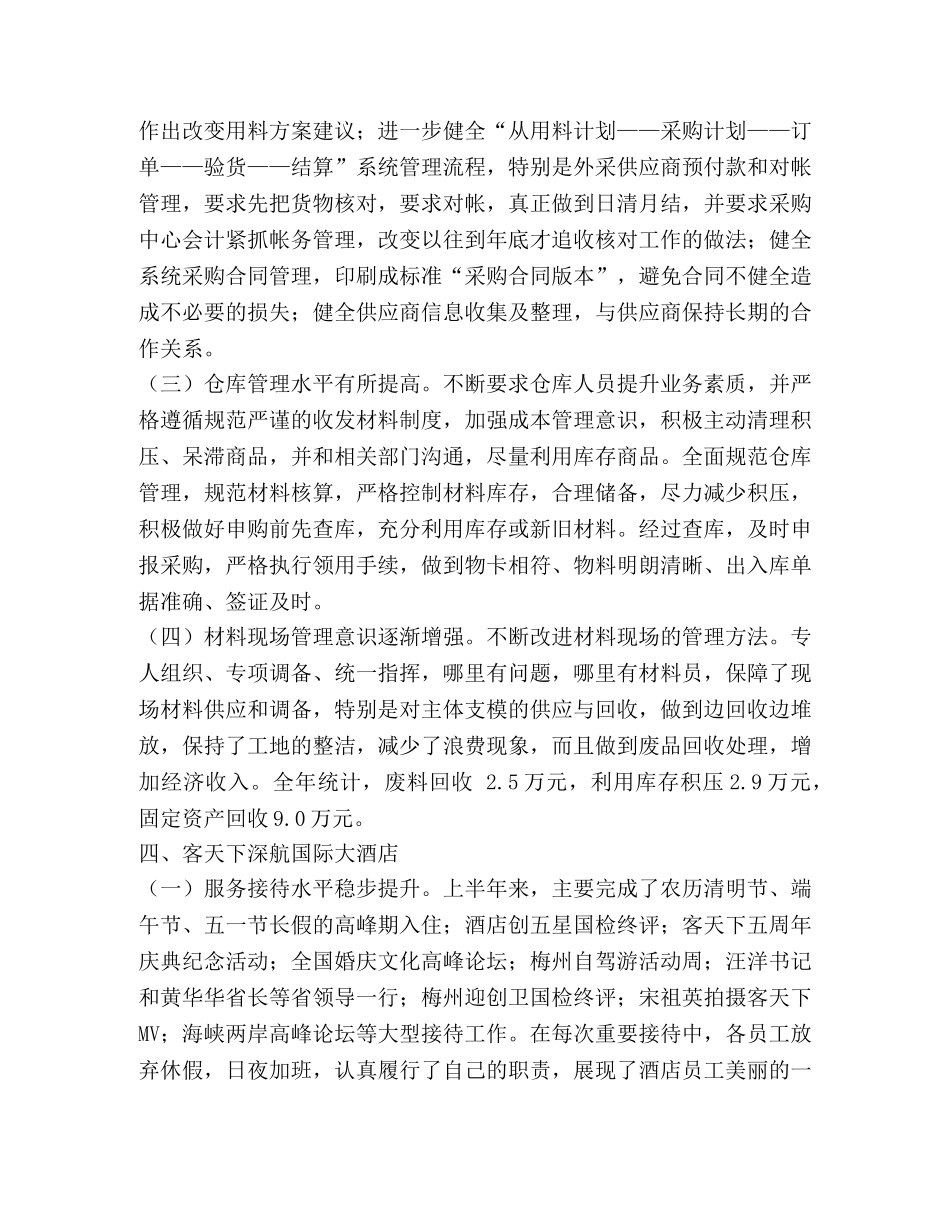 公司上半年工作总结和下半年的工作思路 _第3页