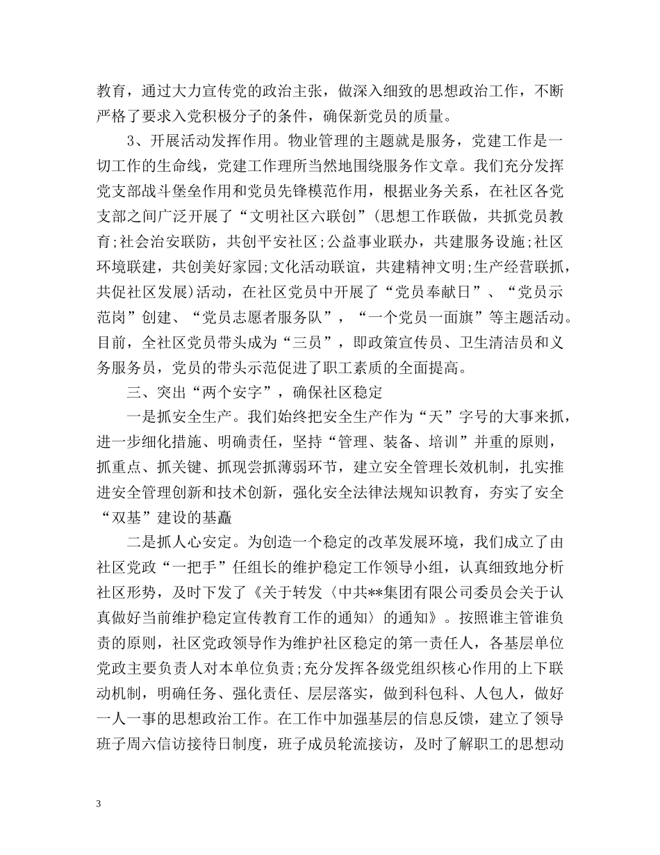 公司上半年工作总结以及下半年工作计划 _第3页