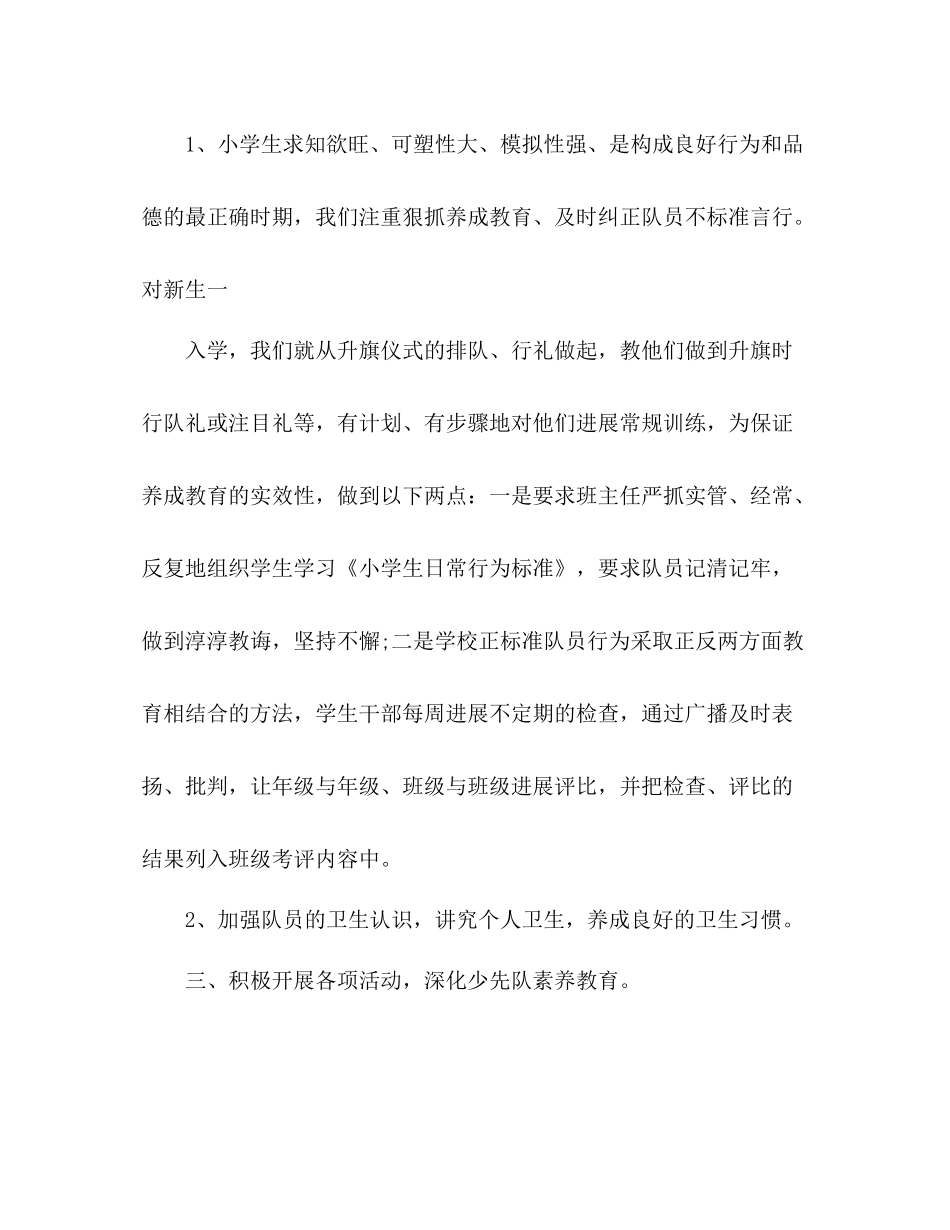 少先队辅导员个人工作参考总结（通用）_第3页