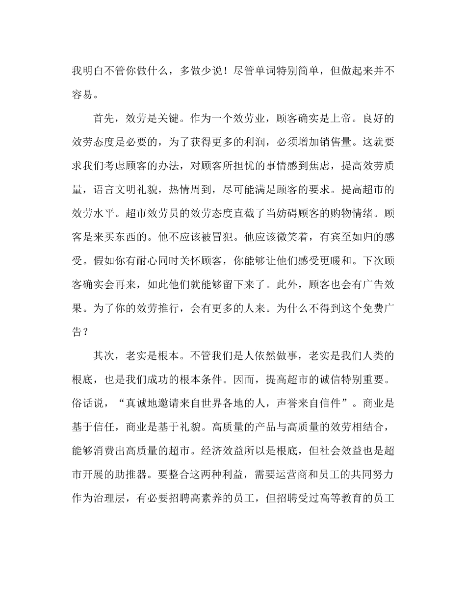 大学生寒假超市打工工作参考总结（通用）_第3页