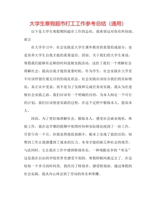 大学生寒假超市打工工作参考总结（通用）