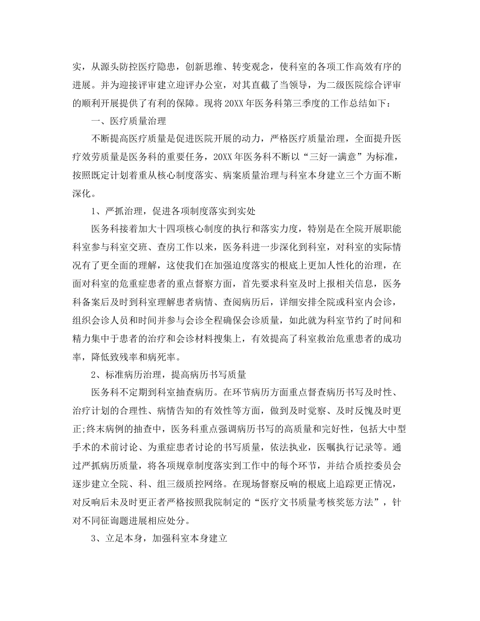 2021年工作参考总结第三季度医院工作参考总结精选版_第3页