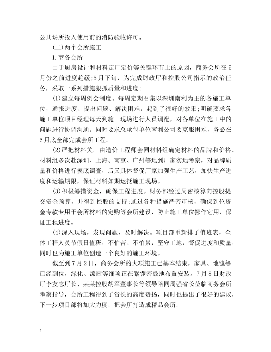 公司上半年工作总结「荐读」 _第2页
